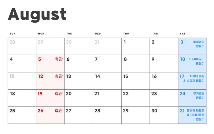 2.정자문화생활관 8월의 누정 휴(休) 공간만들기 - 원데이클래스 안내